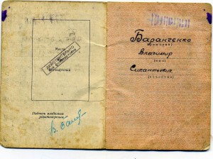 Документ на медаль Нахимова № 4584