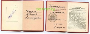 Удостоверение "За боевые заслуги"- б/н (12.09.1972г.)