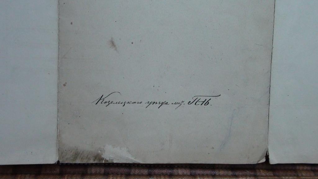 Оригинальные планы Черниговской Межевой палаты (~1870г)