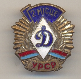 Динамо УССР