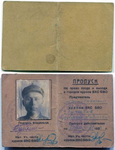 Пропуск на право вх.и вых