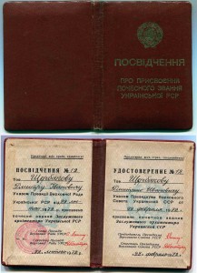 Знак «Заслуж.архит.УССР»+док-ты